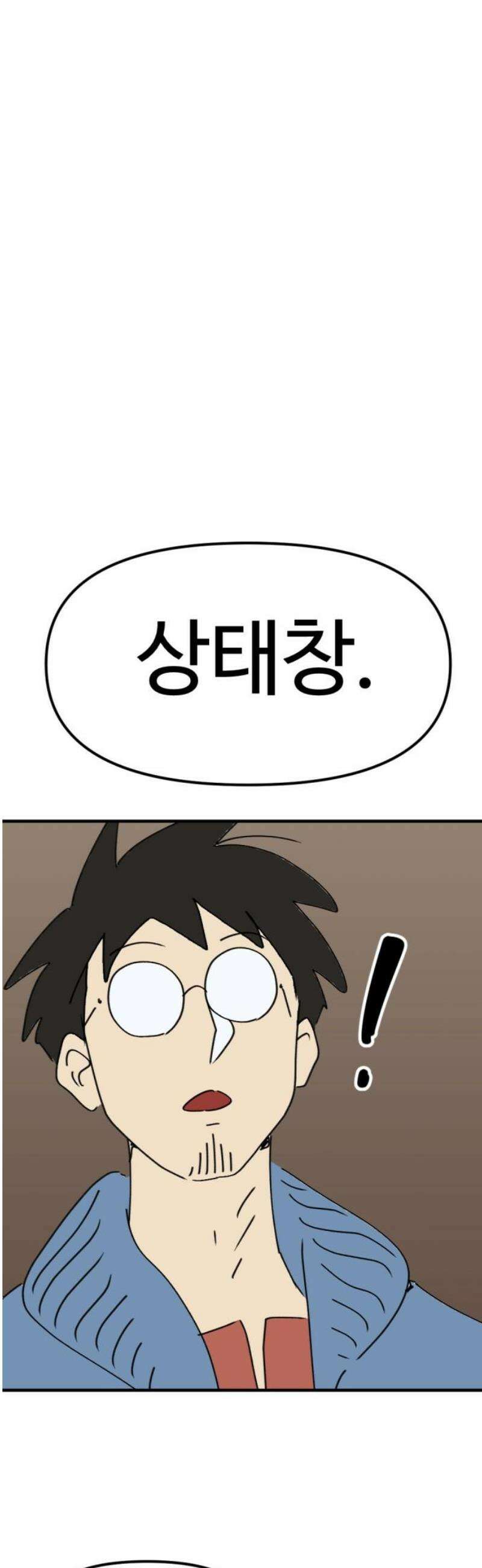 뼈왕 94． 이방인의 충돌 14