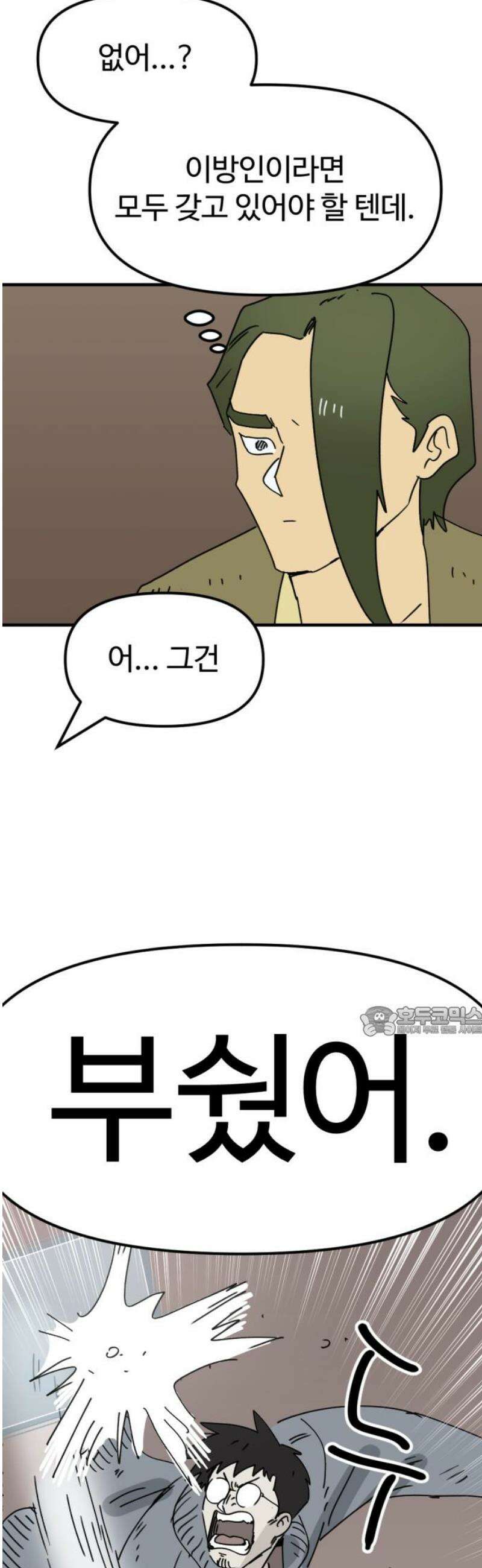 뼈왕 94． 이방인의 충돌 15