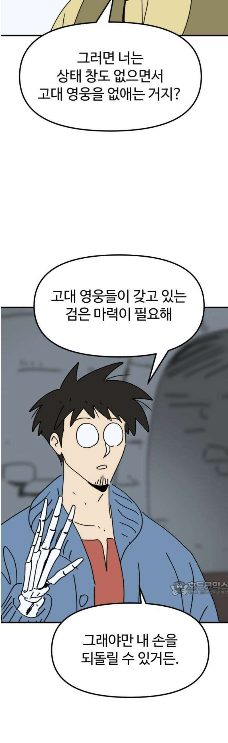 뼈왕 94． 이방인의 충돌 17