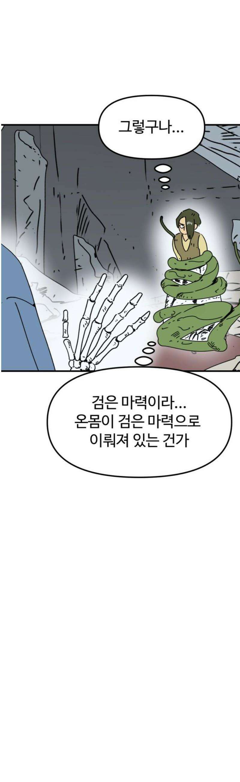 뼈왕 94． 이방인의 충돌 18