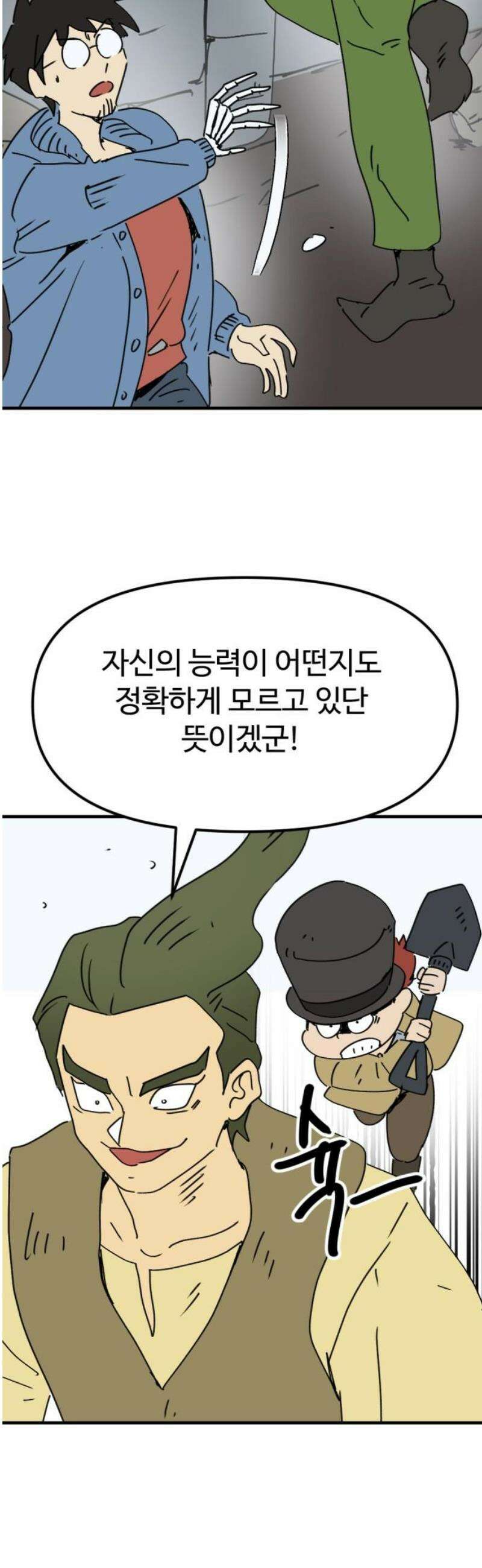 뼈왕 94． 이방인의 충돌 23