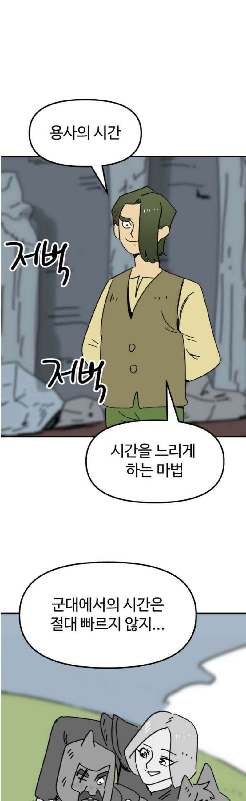 뼈왕 94． 이방인의 충돌 27