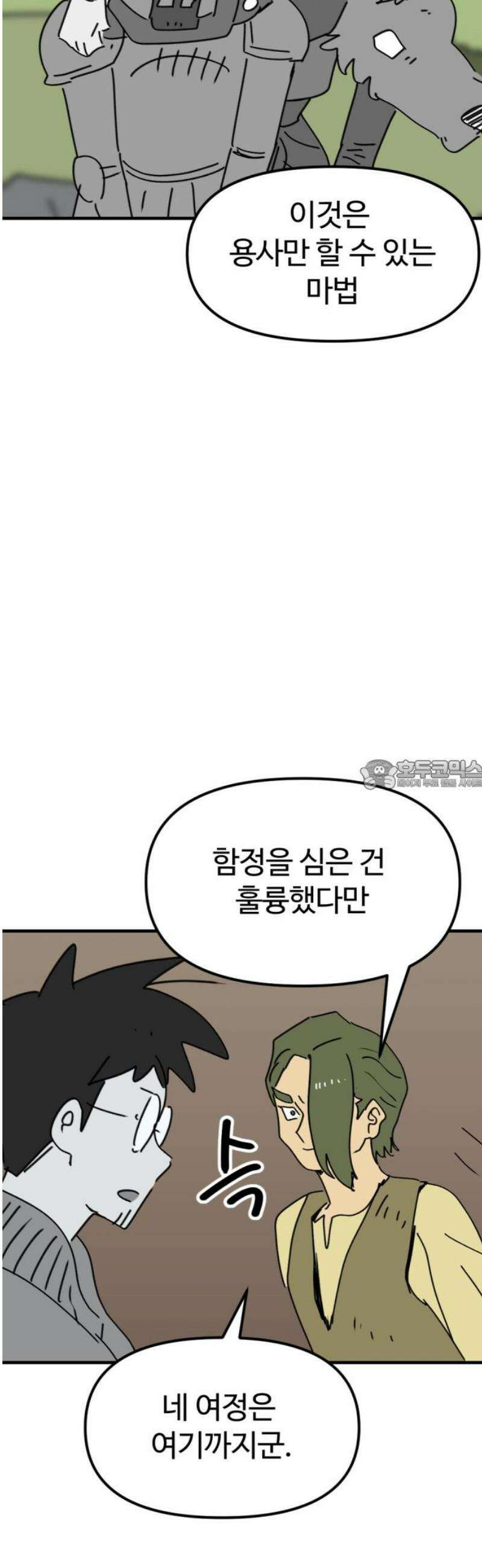 뼈왕 94． 이방인의 충돌 28