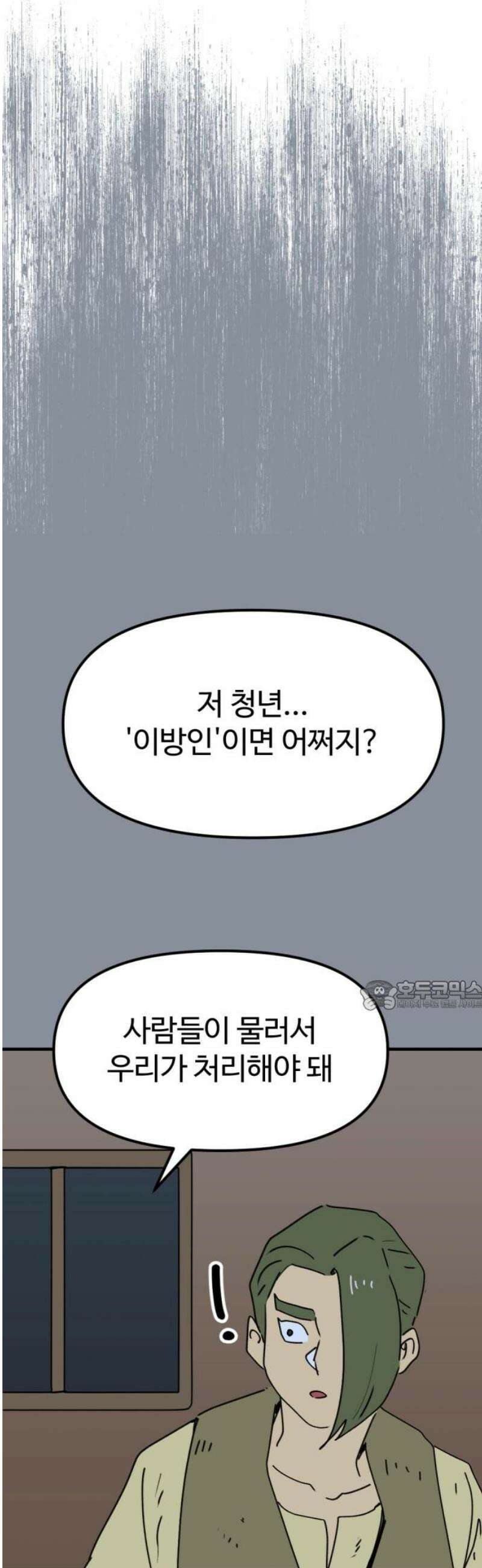 뼈왕 94． 이방인의 충돌 30