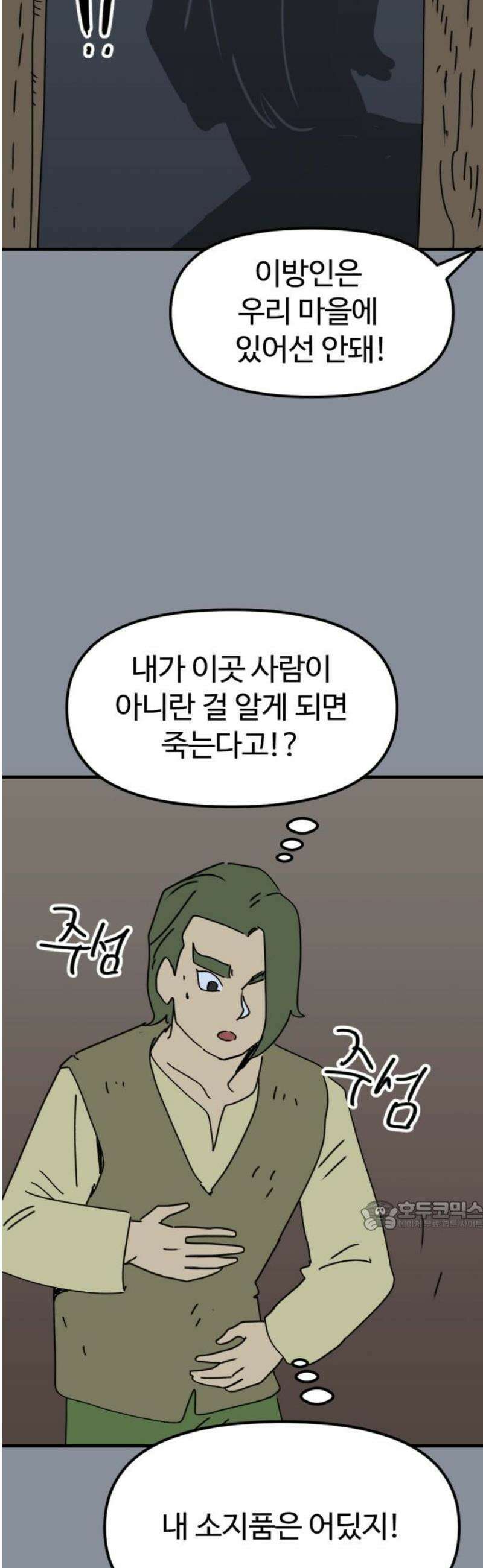 뼈왕 94． 이방인의 충돌 32