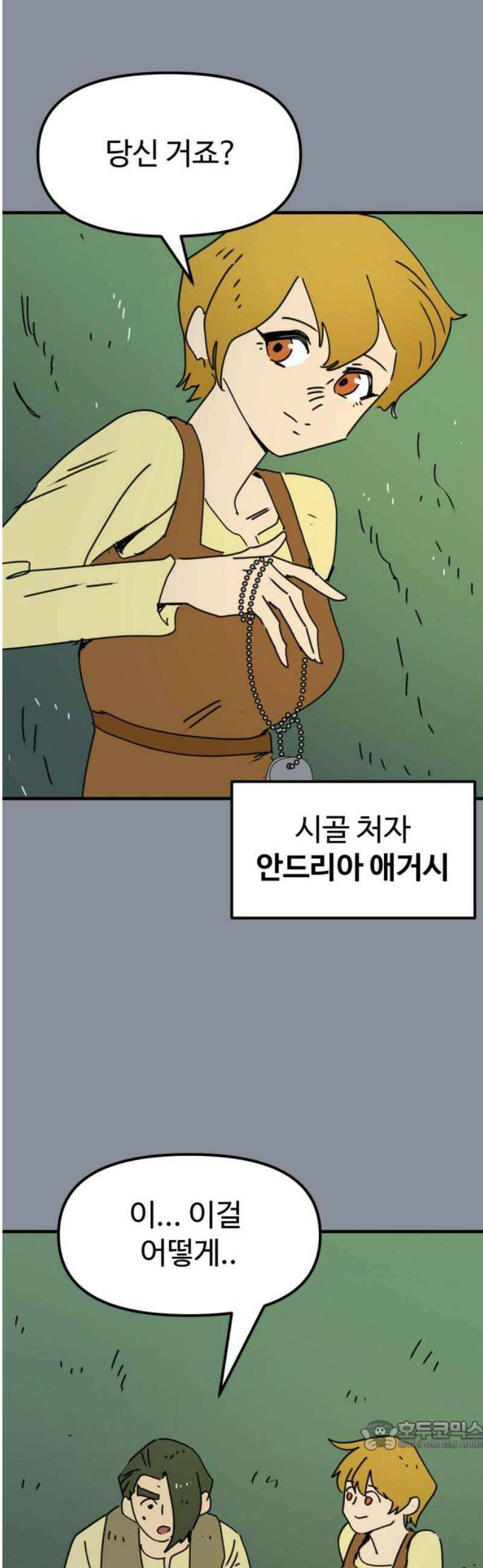 뼈왕 94． 이방인의 충돌 34