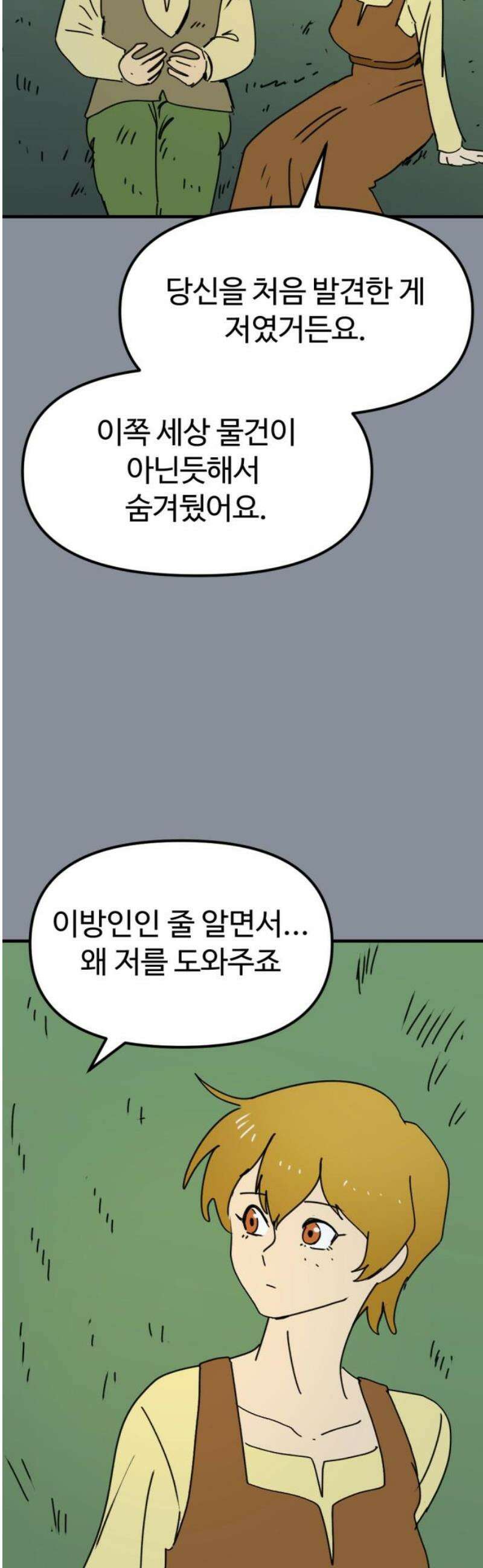 뼈왕 94． 이방인의 충돌 35