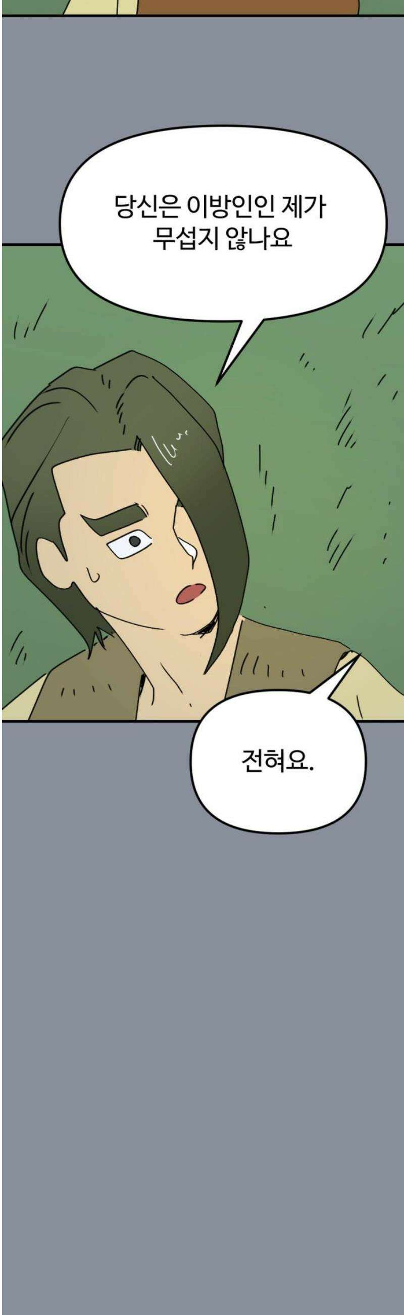 뼈왕 94． 이방인의 충돌 36