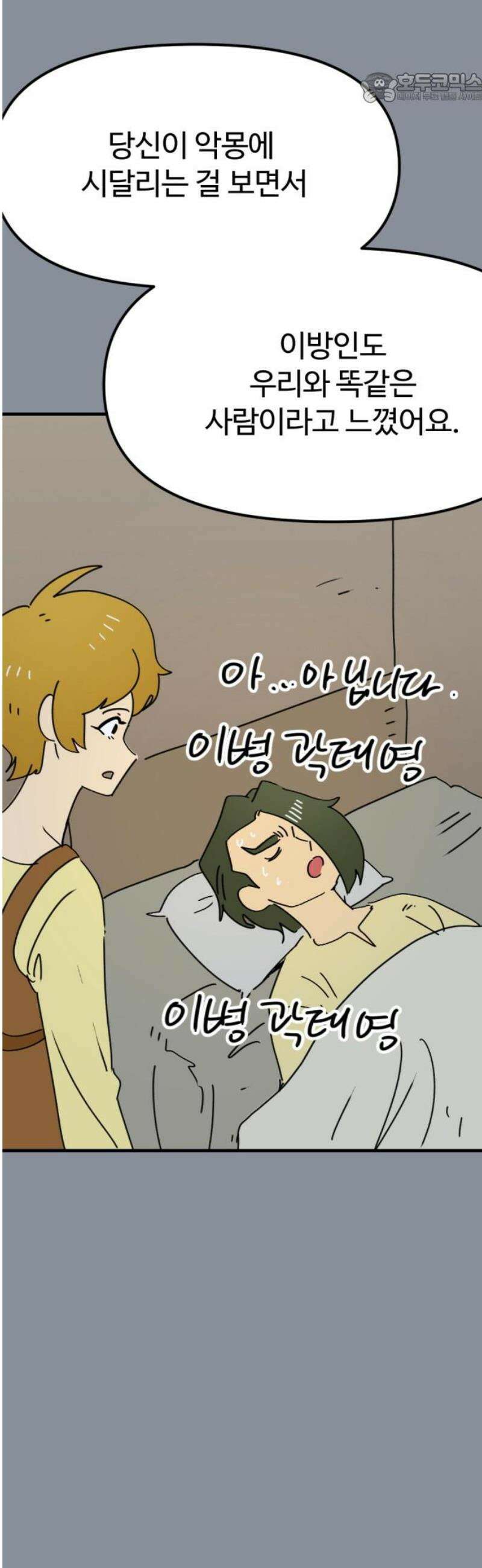 뼈왕 94． 이방인의 충돌 37