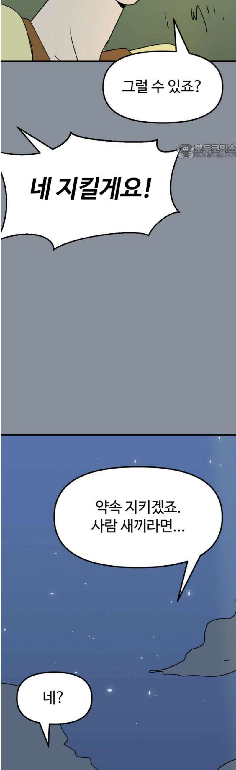 뼈왕 94． 이방인의 충돌 39