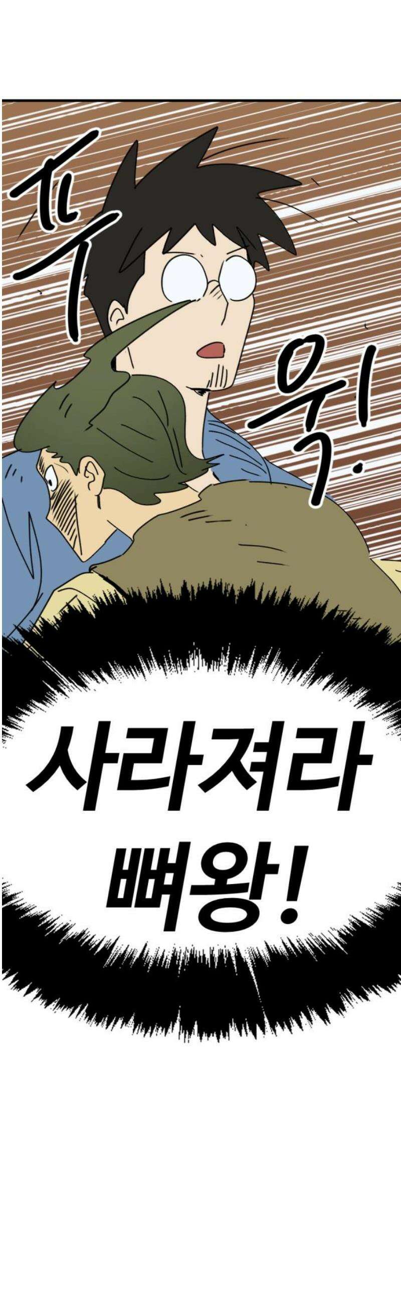 뼈왕 94． 이방인의 충돌 42