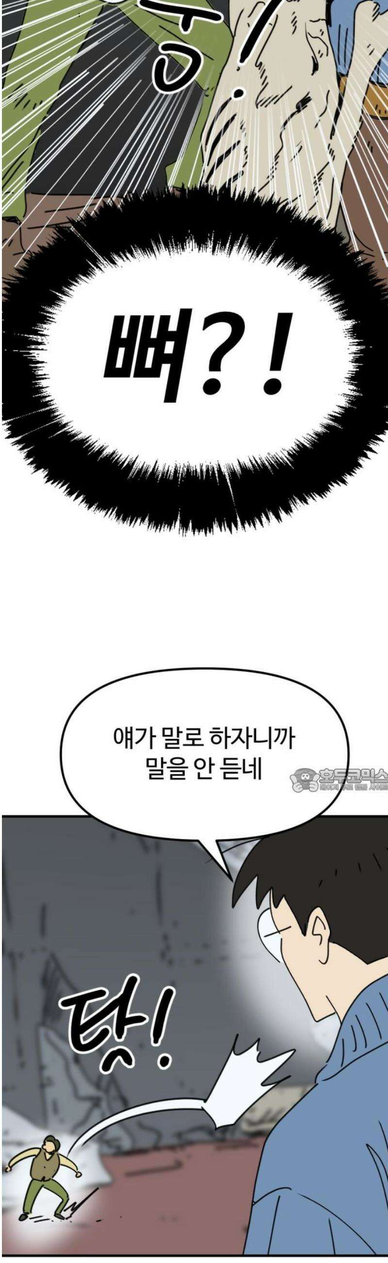 뼈왕 94． 이방인의 충돌 45