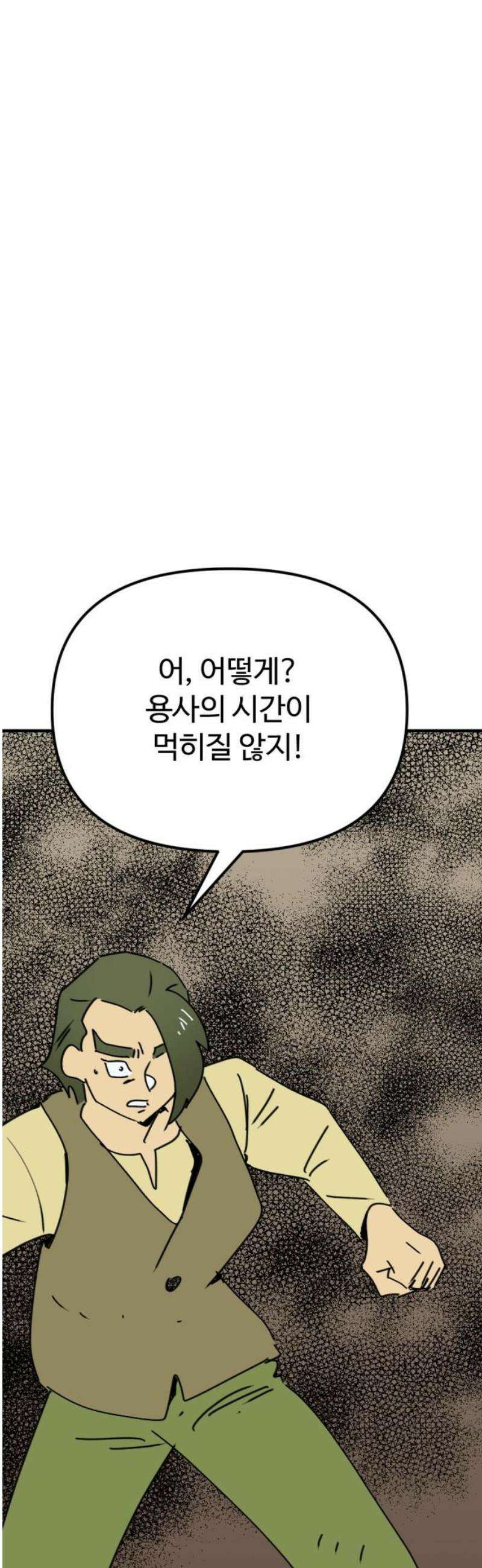 뼈왕 94． 이방인의 충돌 46