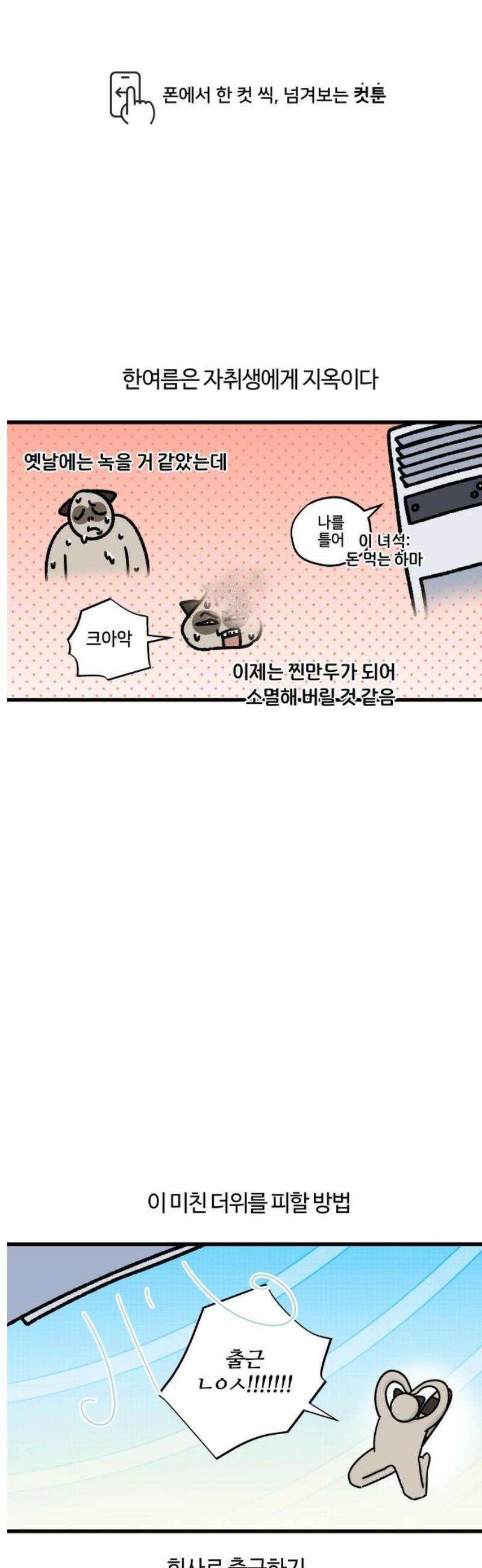 구야는 신입 98화 여름, 출근, 에어컨 1