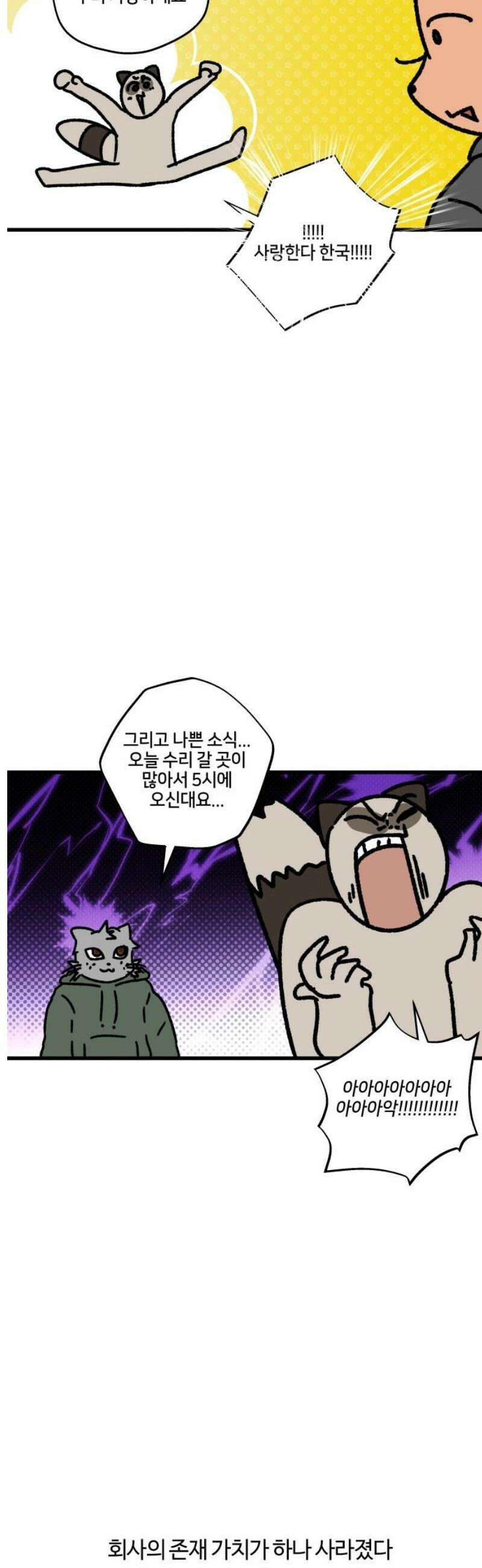 구야는 신입 98화 여름, 출근, 에어컨 5