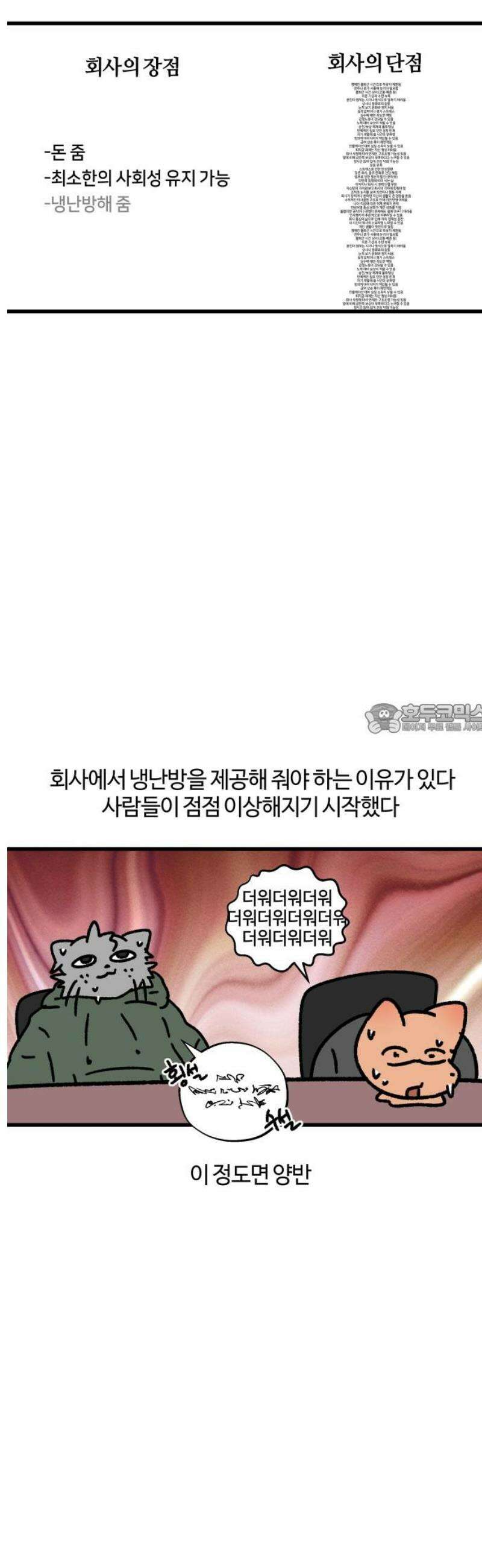 구야는 신입 98화 여름, 출근, 에어컨 6