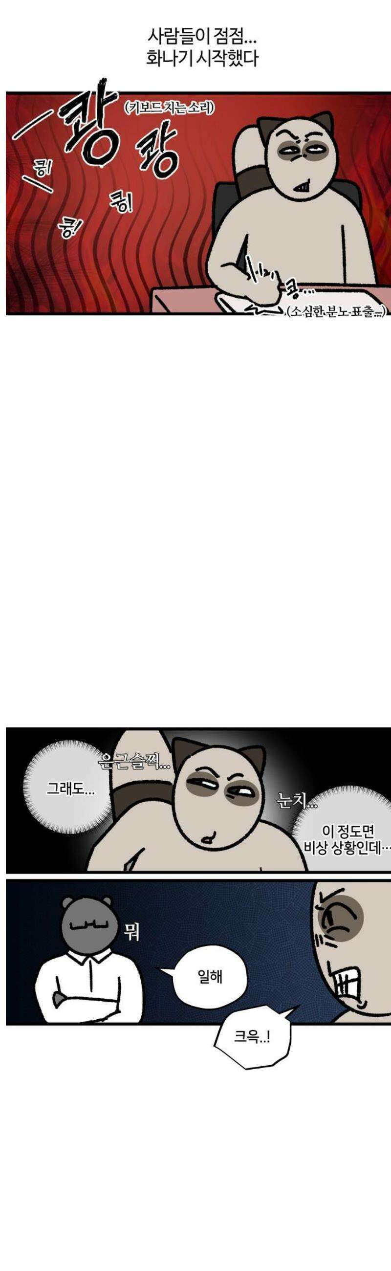 구야는 신입 98화 여름, 출근, 에어컨 7