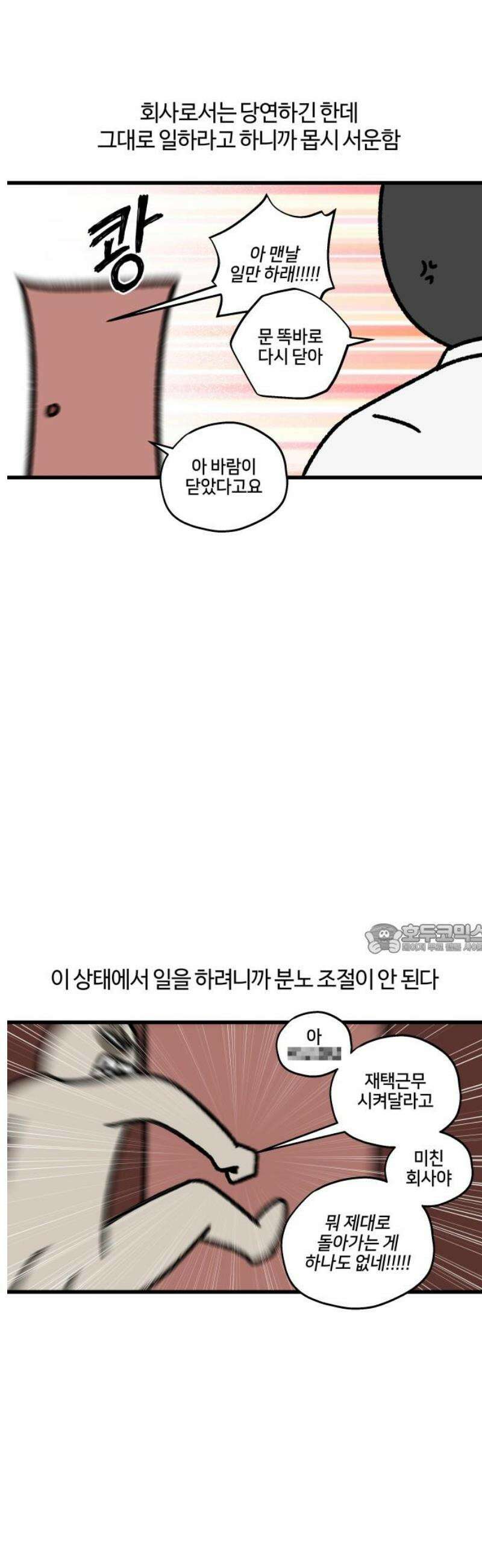 구야는 신입 98화 여름, 출근, 에어컨 8