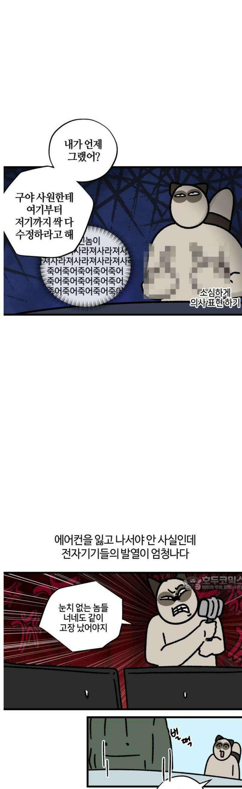 구야는 신입 98화 여름, 출근, 에어컨 10
