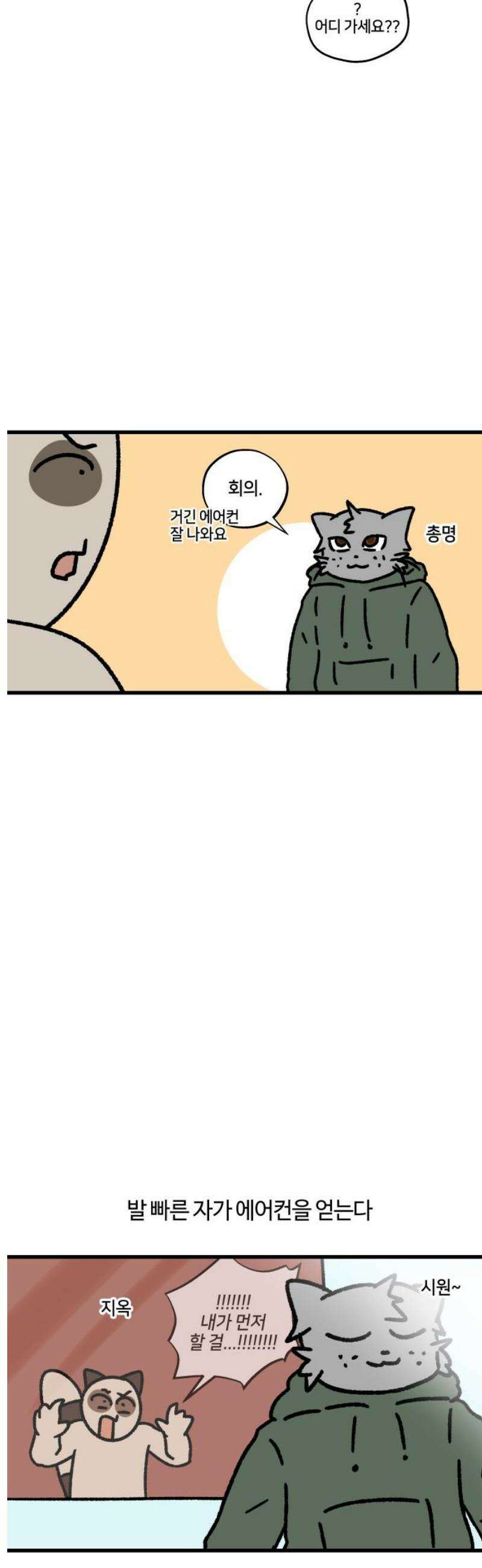 구야는 신입 98화 여름, 출근, 에어컨 11