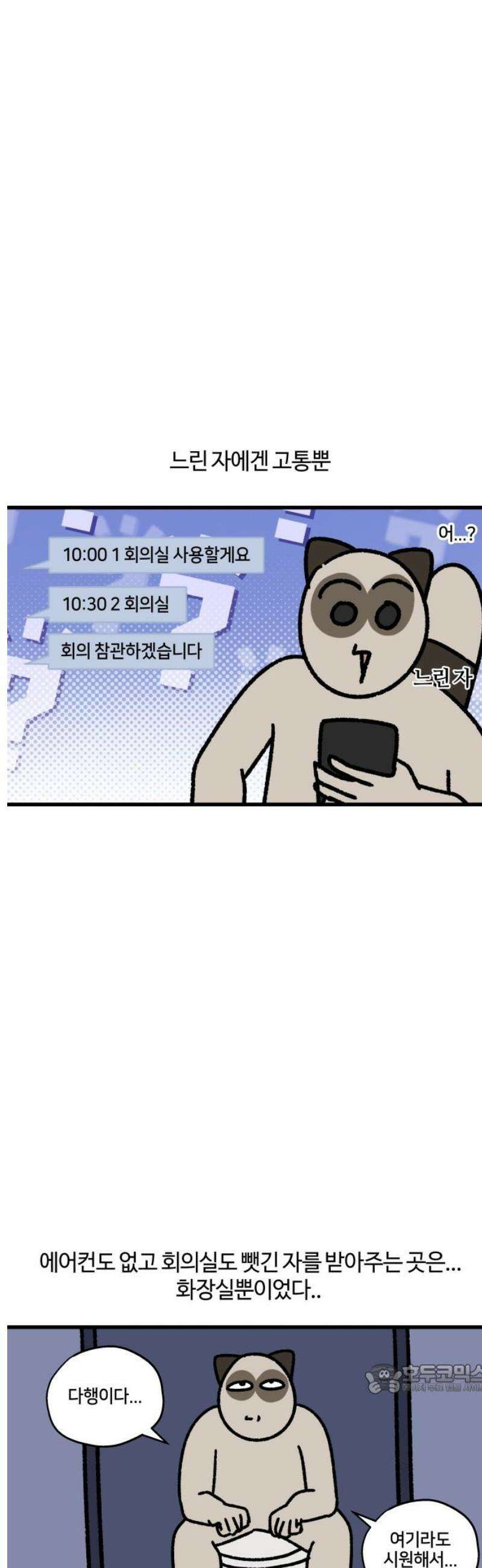 구야는 신입 98화 여름, 출근, 에어컨 12