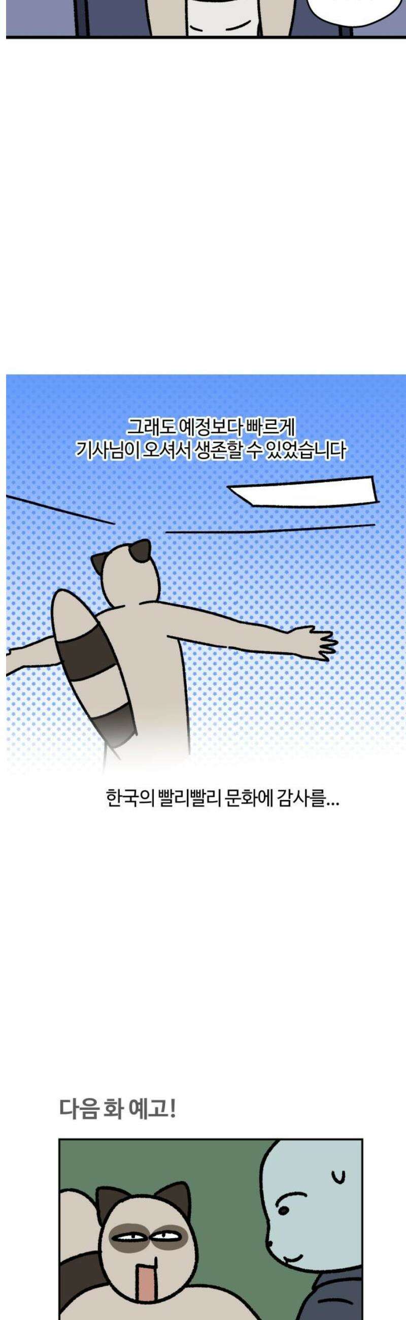 구야는 신입 98화 여름, 출근, 에어컨 13