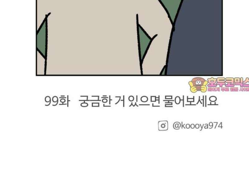 구야는 신입 98화 여름, 출근, 에어컨 14