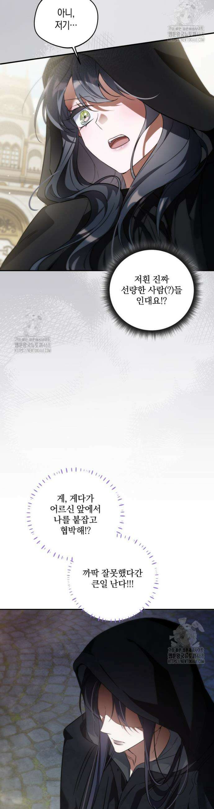 구원이 필요하신가요? 58화 7