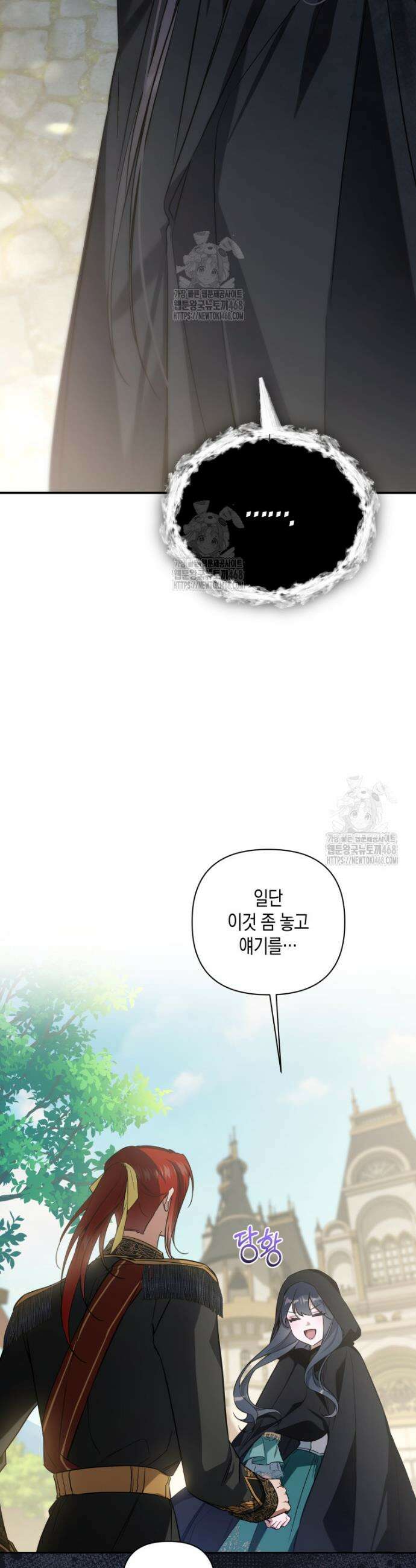 구원이 필요하신가요? 58화 8