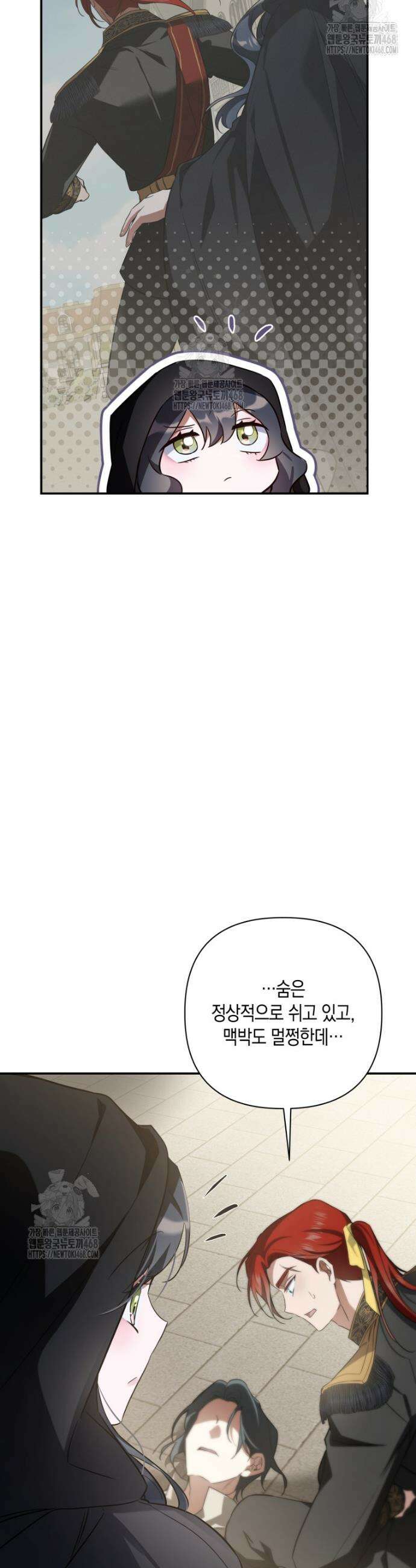 구원이 필요하신가요? 58화 13