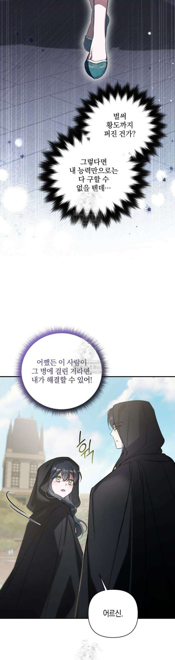 구원이 필요하신가요? 58화 15