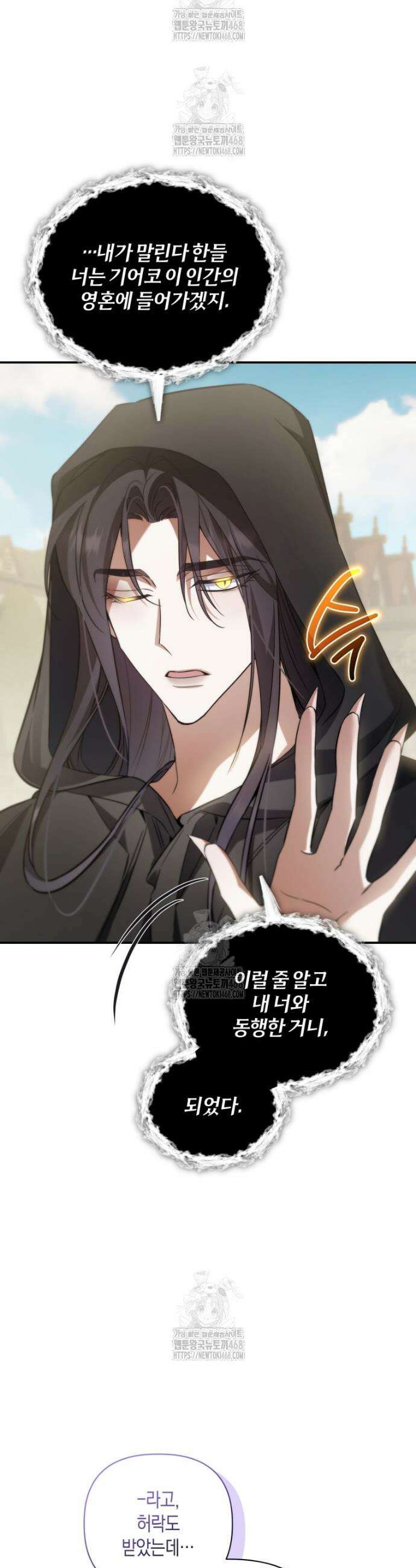 구원이 필요하신가요? 58화 16