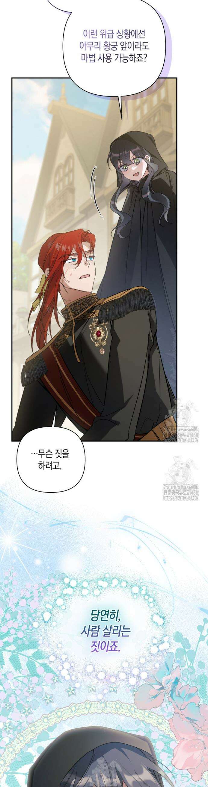 구원이 필요하신가요? 58화 17
