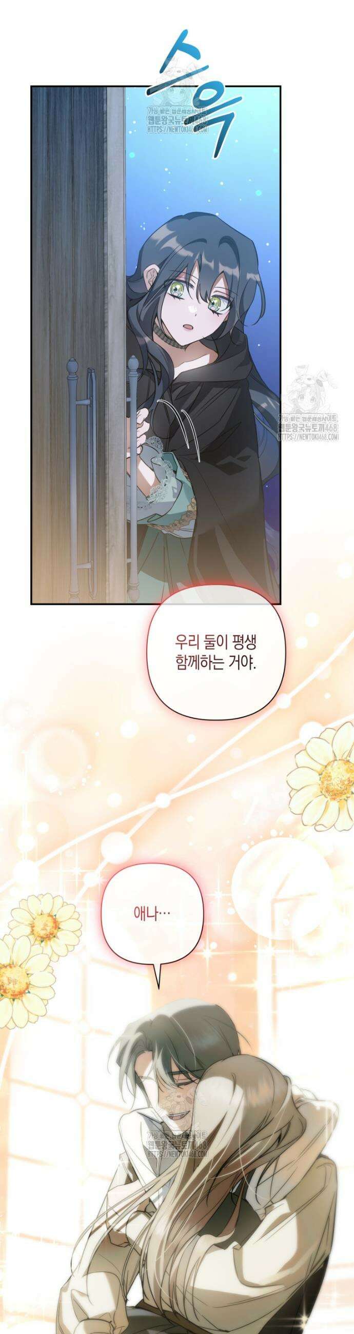 구원이 필요하신가요? 58화 22