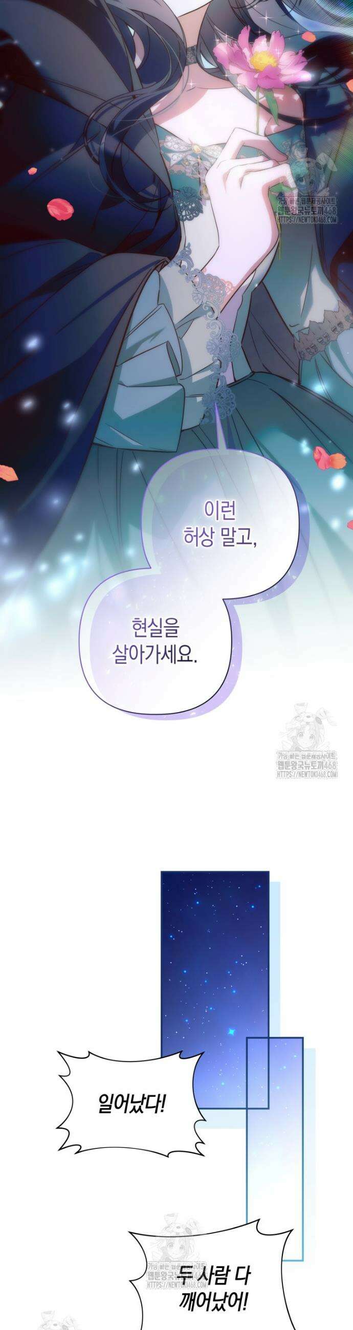 구원이 필요하신가요? 58화 27