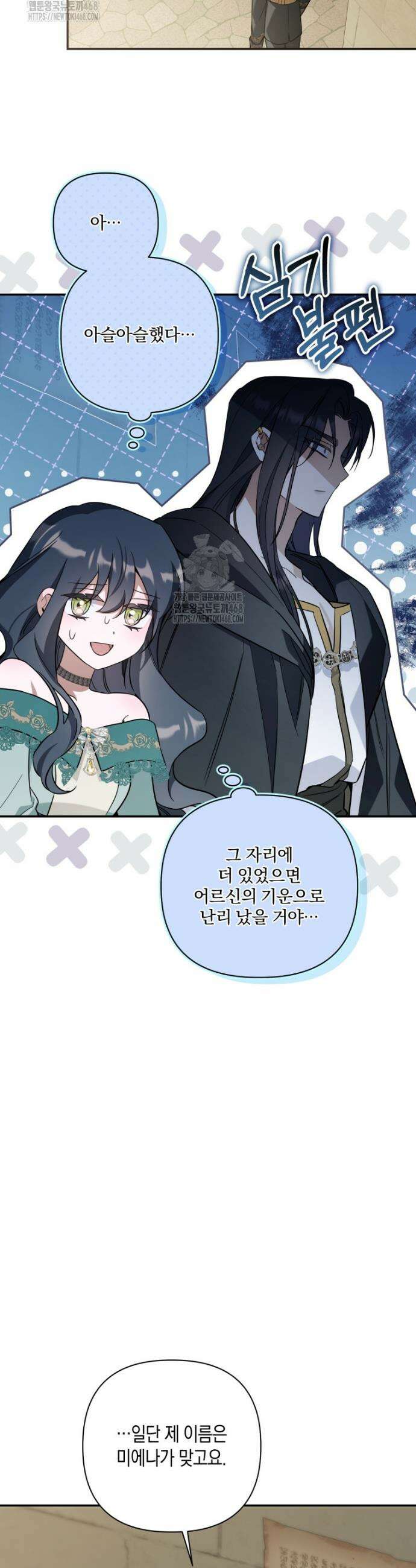 구원이 필요하신가요? 58화 34