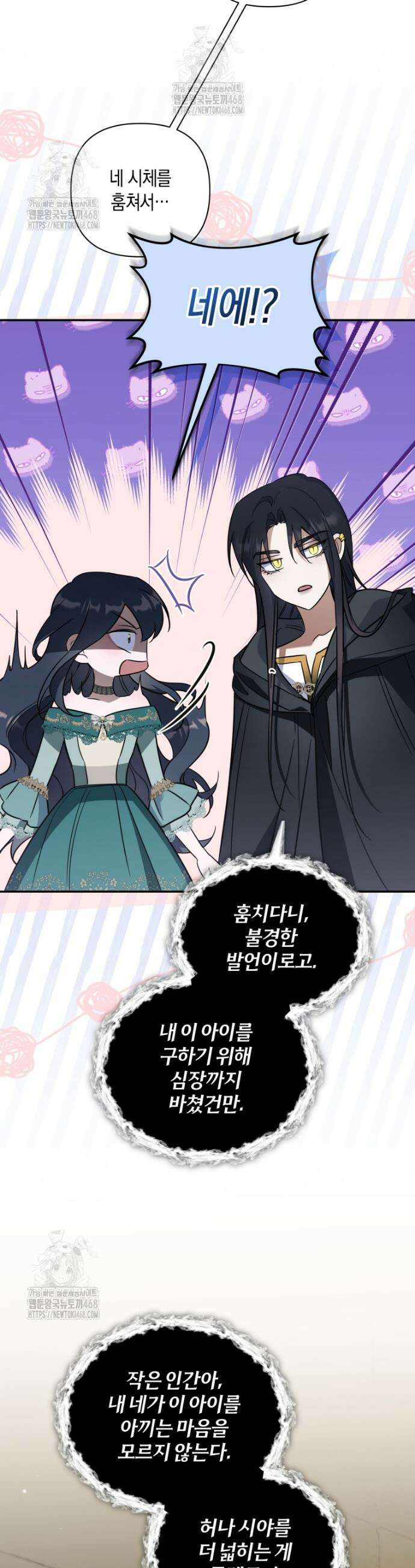 구원이 필요하신가요? 58화 39