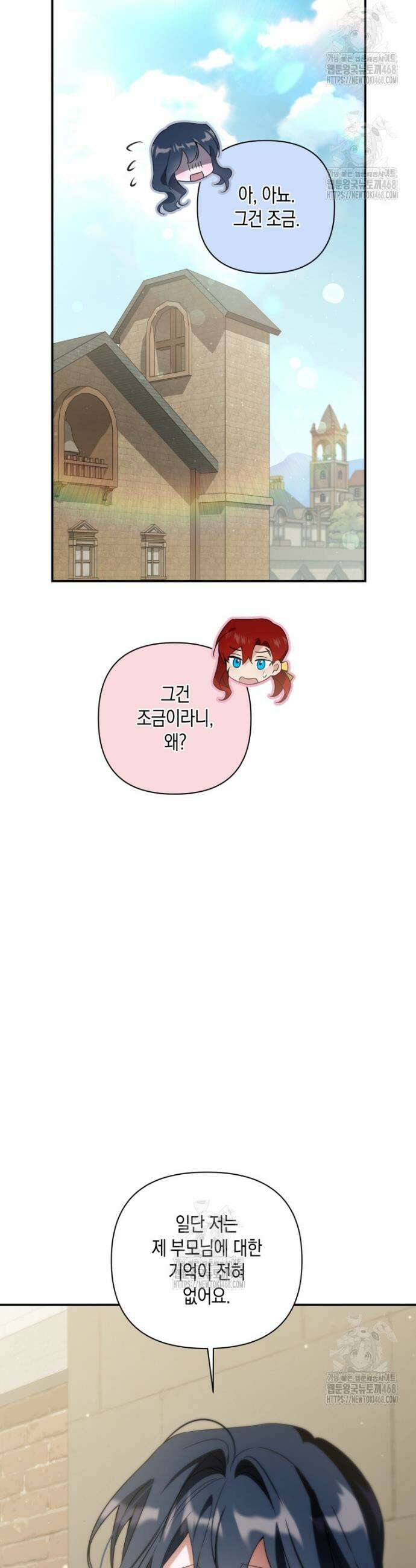 구원이 필요하신가요? 58화 43