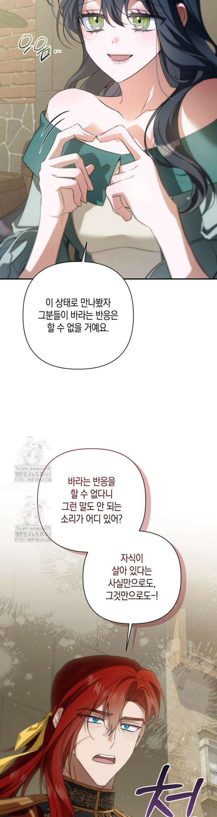 구원이 필요하신가요? 58화 44