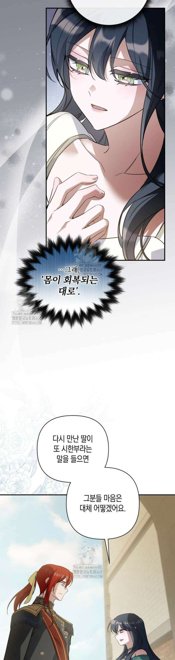 구원이 필요하신가요? 58화 47