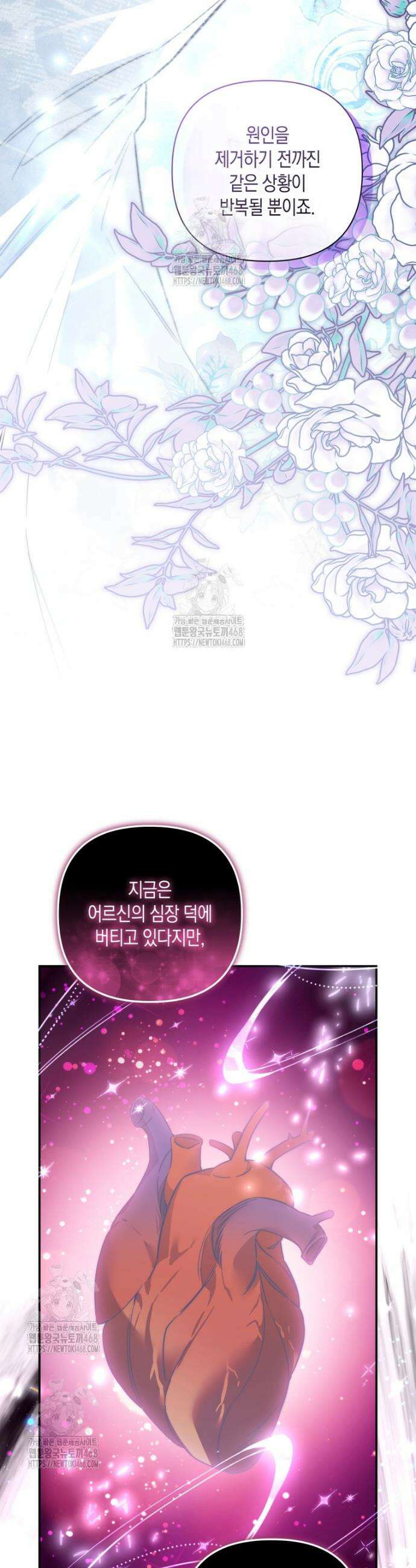 구원이 필요하신가요? 58화 49