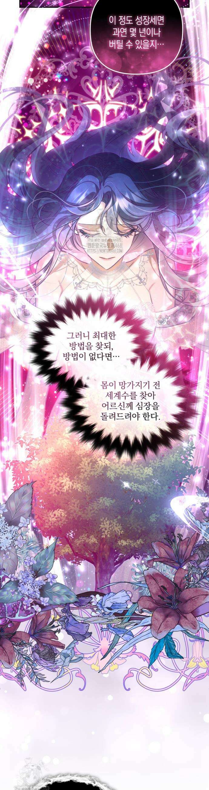 구원이 필요하신가요? 58화 50