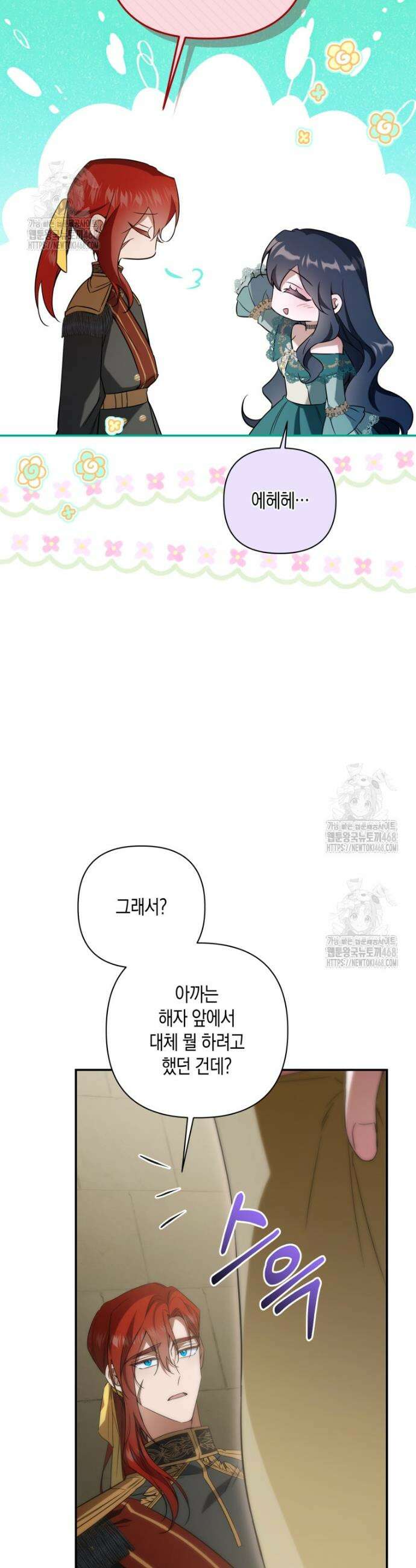 구원이 필요하신가요? 58화 55