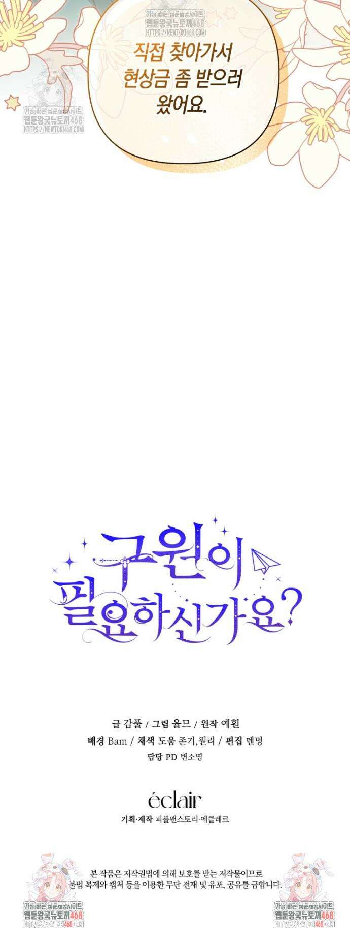 구원이 필요하신가요? 58화 57