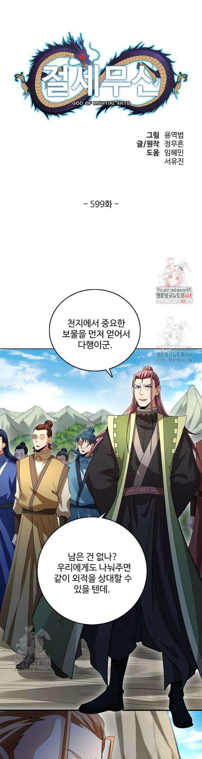 절세무신 598화 1