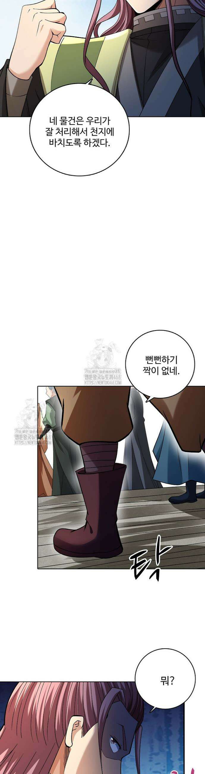 절세무신 598화 9