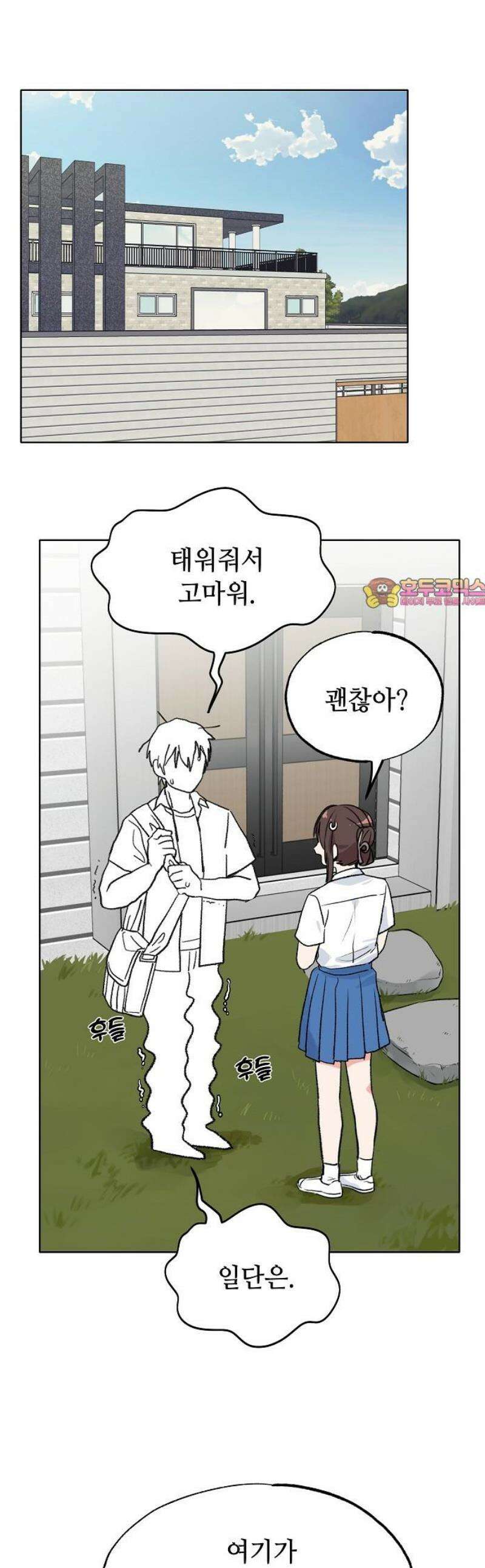 둘뿐인 교실 3화 1