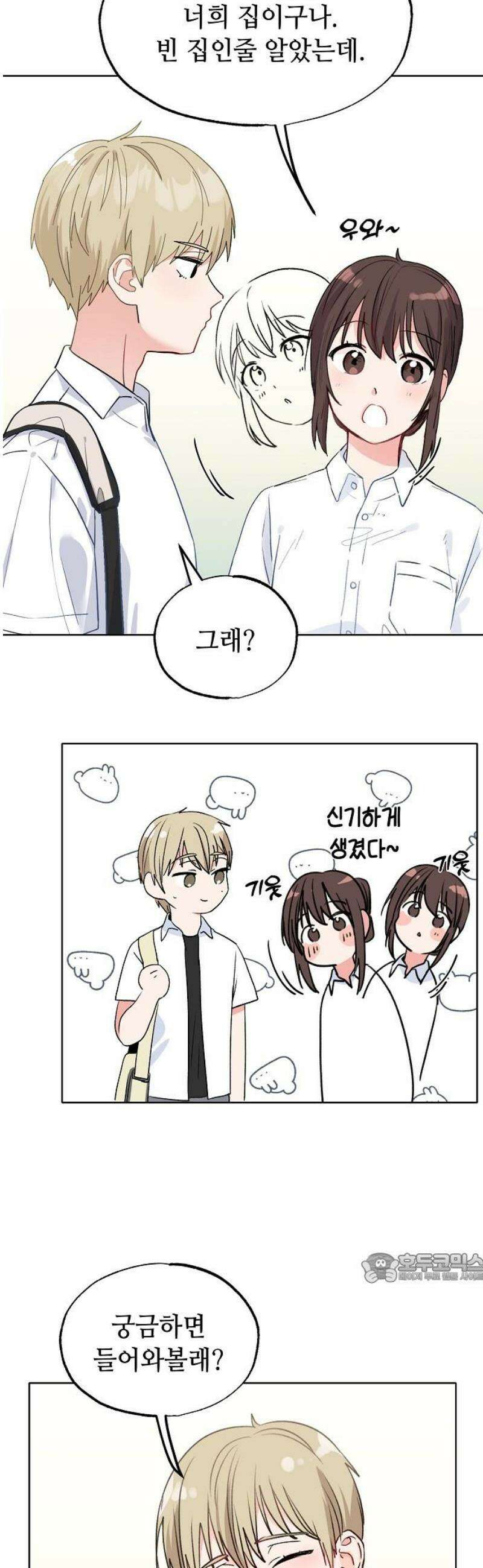 둘뿐인 교실 3화 2