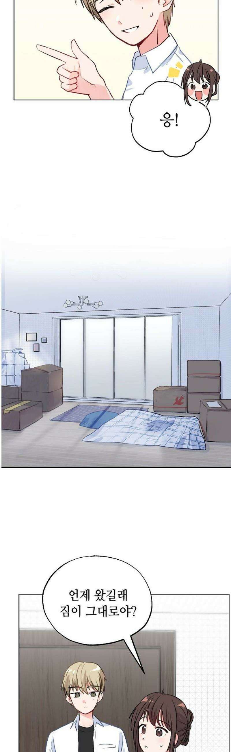 둘뿐인 교실 3화 3
