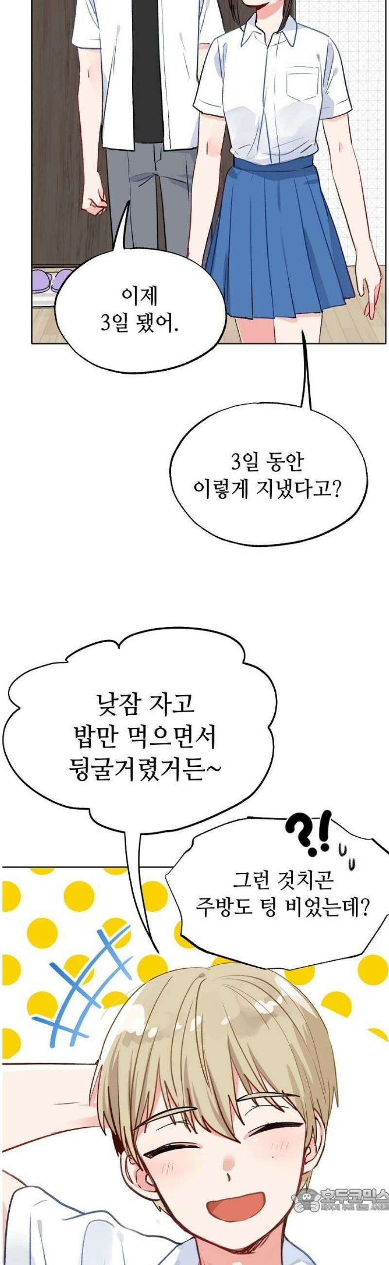 둘뿐인 교실 3화 4